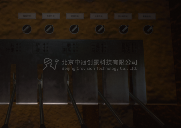 中冠創(chuàng)景虛擬現(xiàn)實(shí)工業(yè)仿真視景仿真 中冠創(chuàng)景虛擬現(xiàn)實(shí)工業(yè)仿真視景仿真