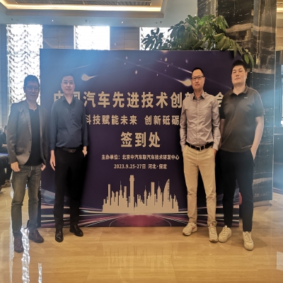 中冠創(chuàng)景攜汽車設(shè)計(jì)虛擬仿真解決方案參加中國(guó)汽車先進(jìn)技術(shù)創(chuàng)新大會(huì)